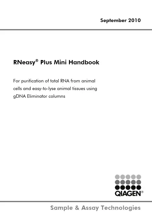 细胞RNA提取说明书 RNeasy Plus Mini Handbook