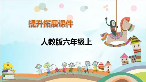 六年级上册数学分数除法精品PPT人教新课标