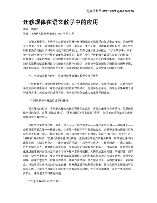 迁移规律在语文教学中的应用
