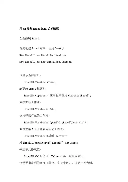 用VB操作Excel 教程