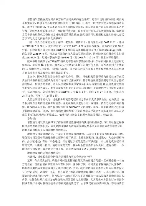 增值税专用发票的证明作用