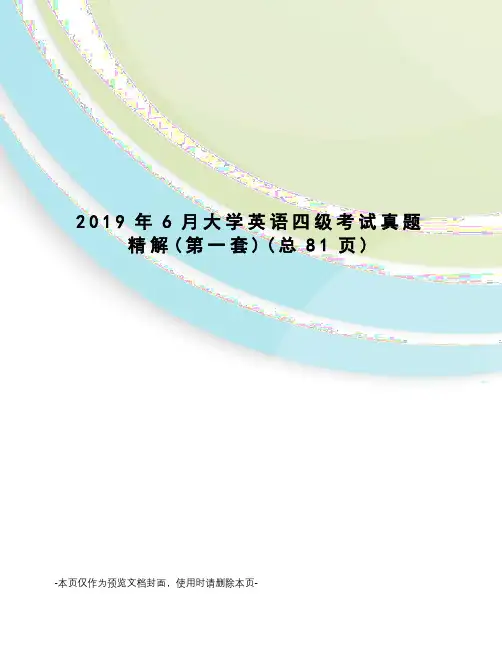 2019年6月大学英语四级考试真题精解