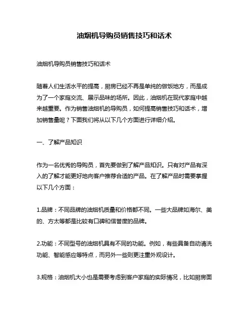 油烟机导购员销售技巧和话术