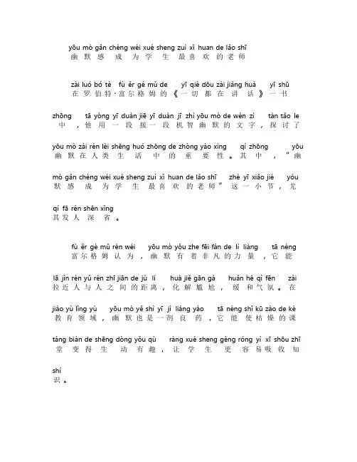 幽默感成为学生最喜欢的老师读后感