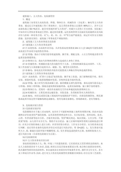 建筑施工5大伤害