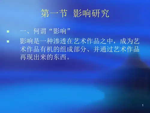 比较文学概论简明讲义下