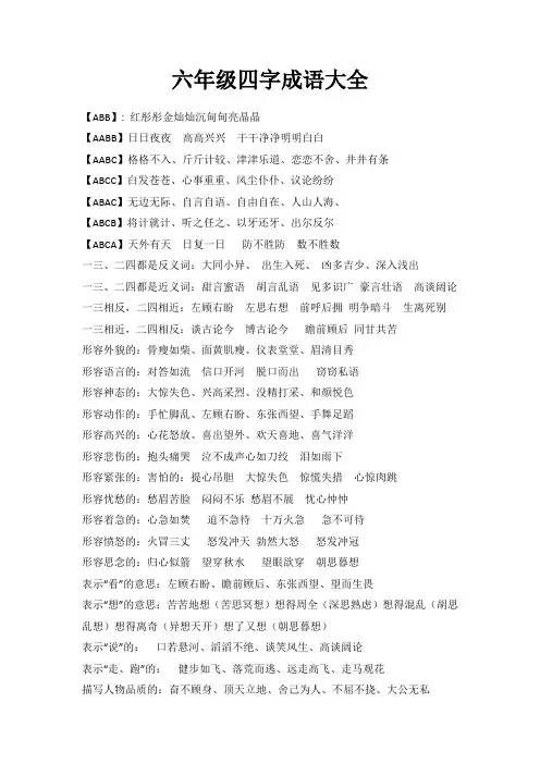 六年级四字成语大全