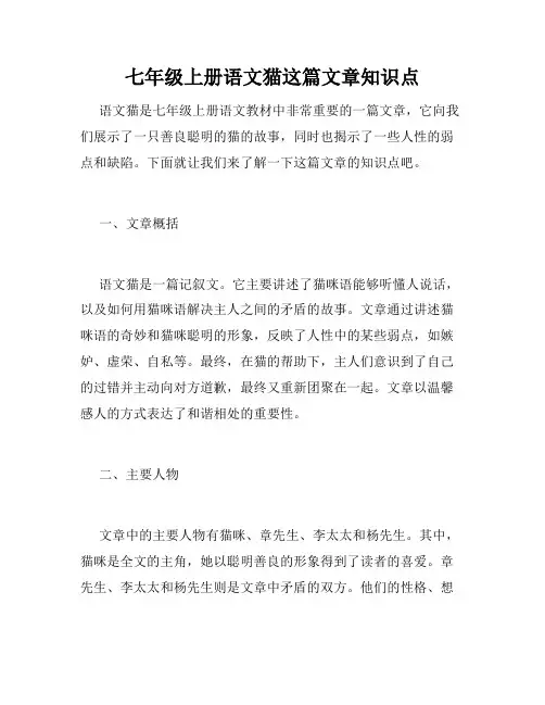七年级上册语文猫这篇文章知识点