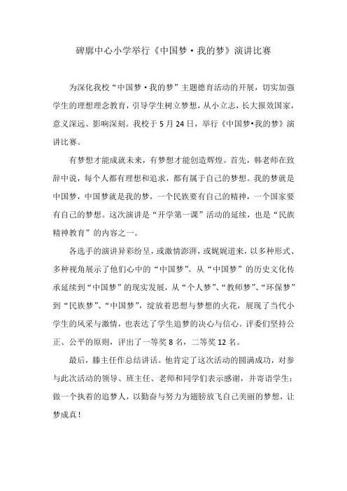 中国梦 我的梦新闻稿