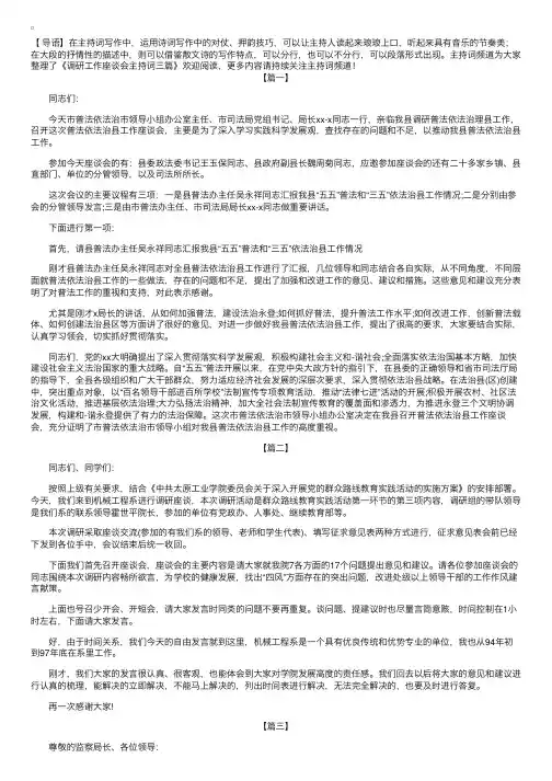 调研工作座谈会主持词三篇