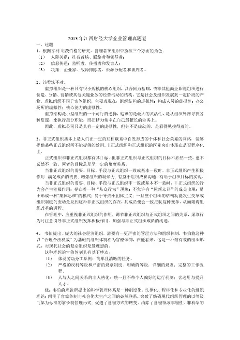 企业管理真题卷