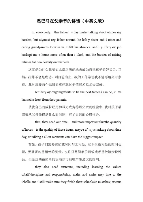 奥巴马在父亲节的讲话(中英文版)