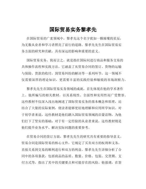 国际贸易实务黎孝先