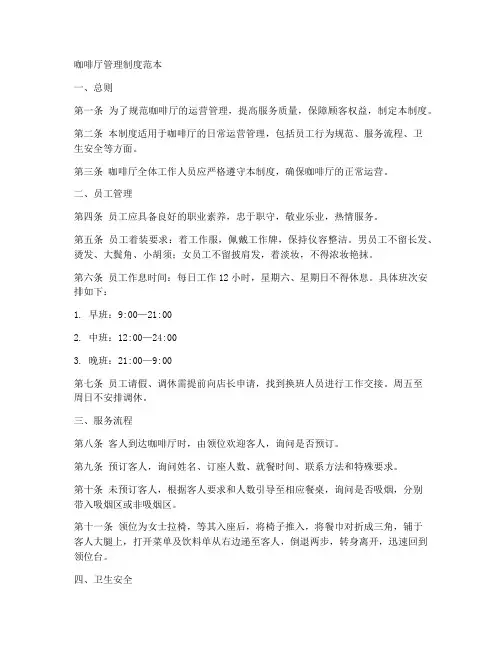 咖啡厅管理制度范本