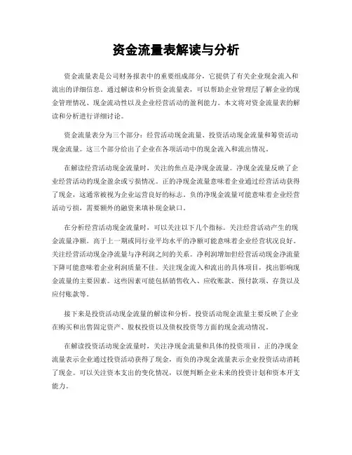 资金流量表解读与分析