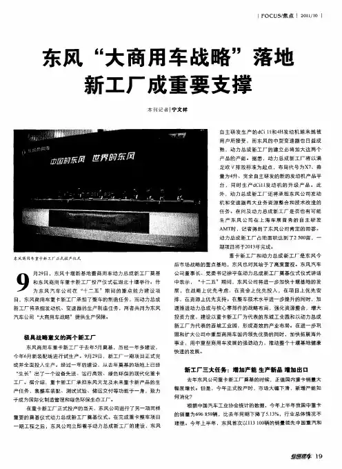 东风“大商用车战略”落地新工厂成重要支撑