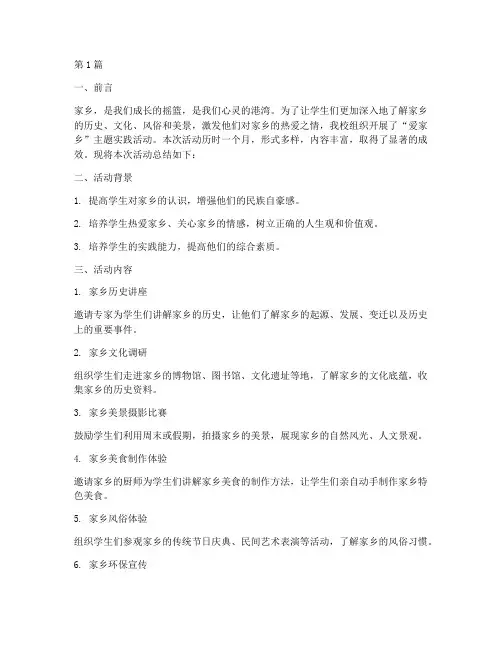 小学爱家乡实践活动总结(3篇)