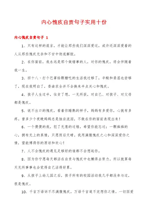 内心愧疚自责句子实用十份