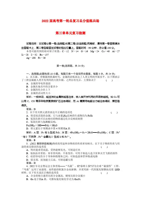 【精品】2022届高考化学第一轮总复习 满分练兵场：3章单元复习检测
