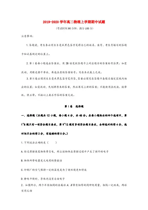 2019-2020学年高二物理上学期期中试题 (考试时间90分钟,满分100分)