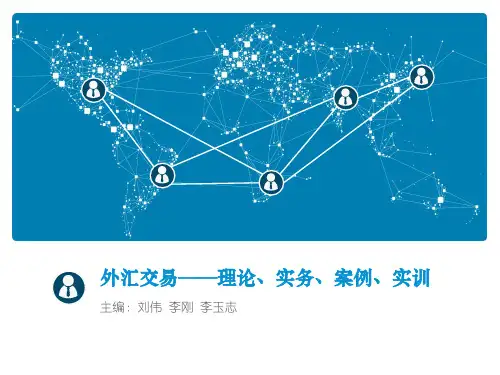 外汇交易课后习题答案