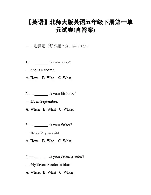 【英语】北师大版英语五年级下册第一单元试卷(含答案)