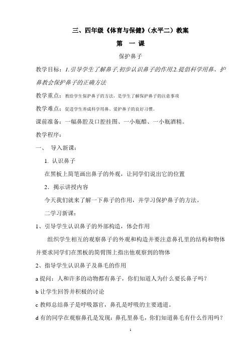 最新人教三四级下册体育教案