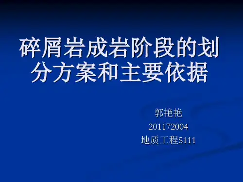 碎屑岩成岩阶段划分及依据