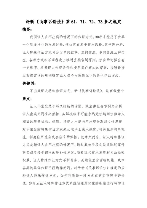 评新《民事诉讼法》第61、71、72、73条之规定