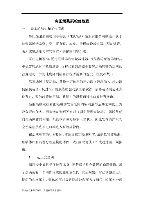 高压煤浆泵检修规程