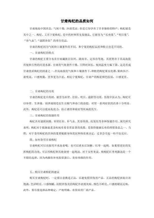 甘肃枸杞的品质如何