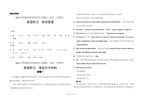 2015年天津高考英语听力试题、答案及听力原文