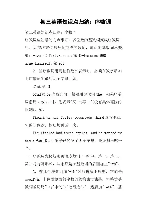 初三英语知识点归纳：序数词