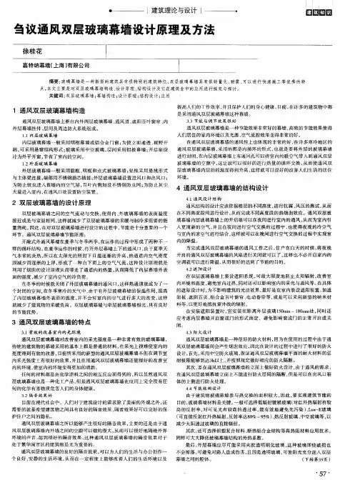刍议通风双层玻璃幕墙设计原理及方法