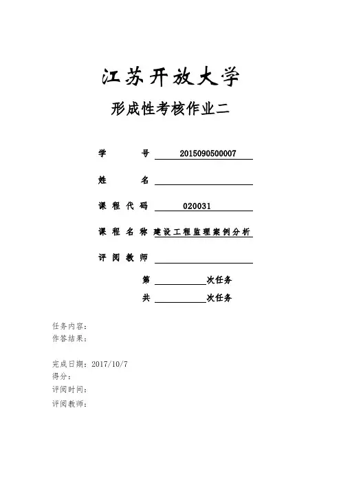 建设工程监理案例分析(本)形考作业二