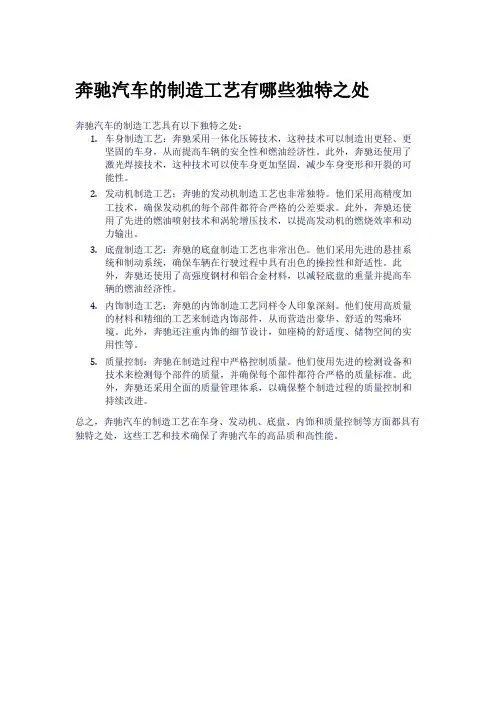 奔驰汽车的制造工艺有哪些独特之处