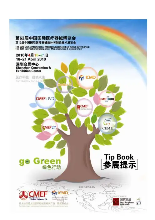 为方便您参展主办方特提供此份参展提示