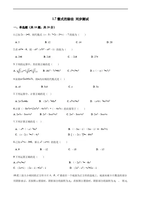 北师大版七年级数学下册整式的除法同步测试(含答案)