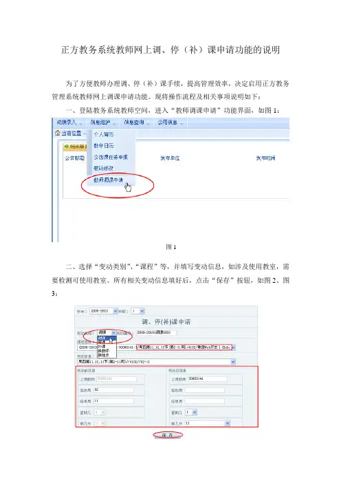正方教务系统教师网上调、停(补)课申请功能的说明