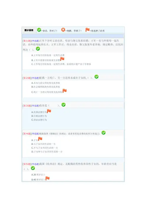 2023年电大婚姻家庭法形考试卷及答案3