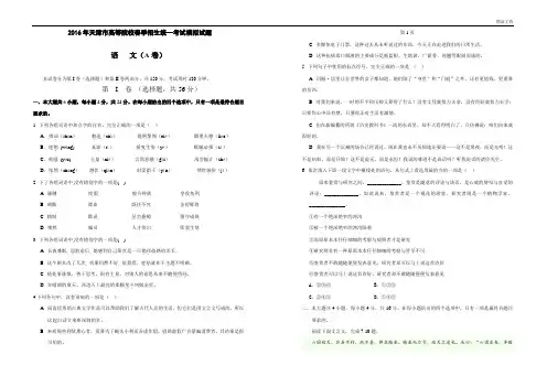 春季高考试卷-天津市2016年春季高考语文模拟试卷A
