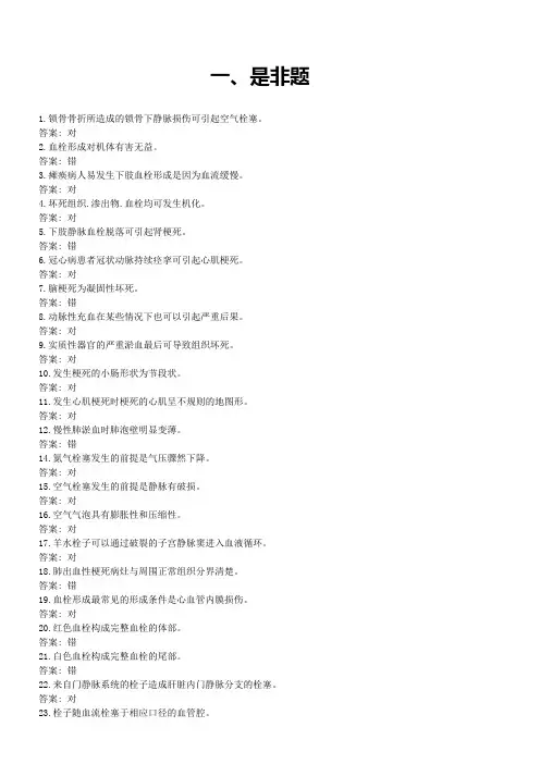 病理学2  局部血液循环障碍专项练习题
