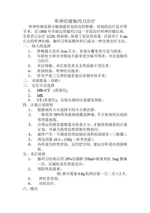 听神经瘤的治疗