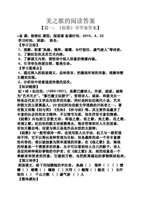 美之歌的阅读答案