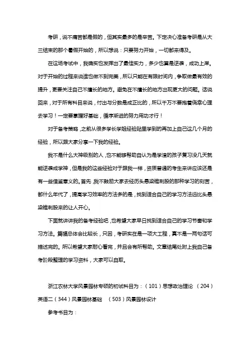 新版浙江农林大学风景园林考研经验考研参考书考研真题