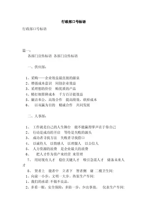 行政部口号标语