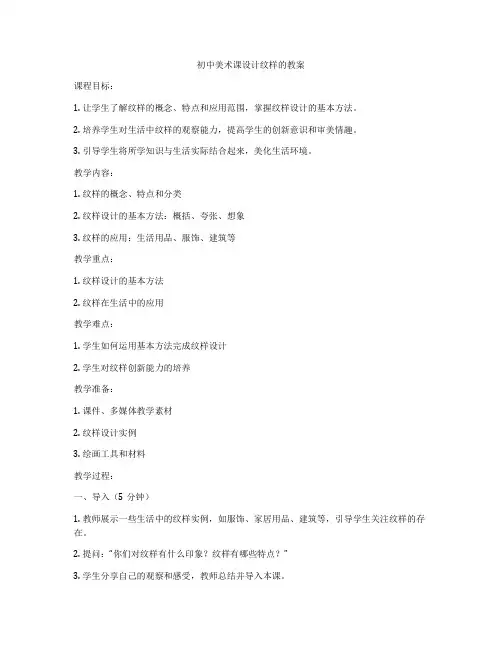初中美术课设计纹样的教案
