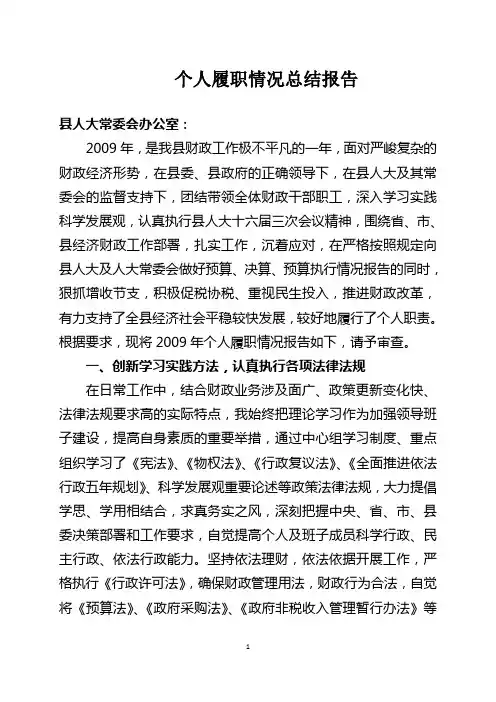 个人履职情况总结报告