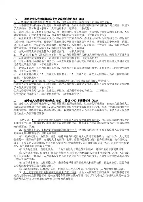 第一章-人力资源规划课后题