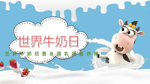 世界牛奶日暨全国乳品营养周牛奶营养科普宣传课件PPT